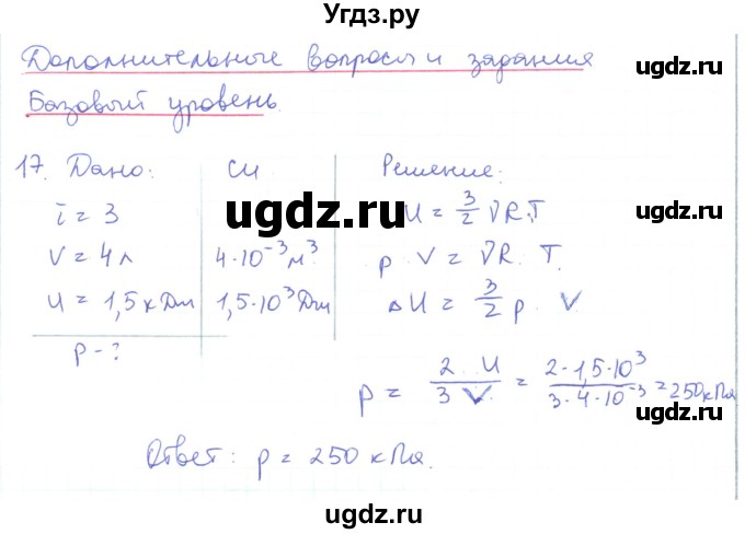 ГДЗ (Решебник) по физике 10 класс Генденштейн Л.Э. / параграф 32 номер / 17
