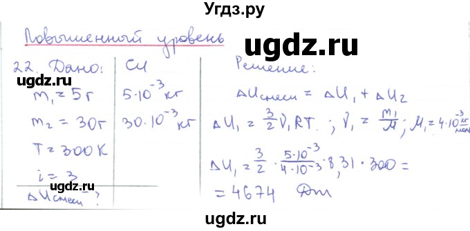 ГДЗ (Решебник) по физике 10 класс Генденштейн Л.Э. / параграф 32 номер / 22