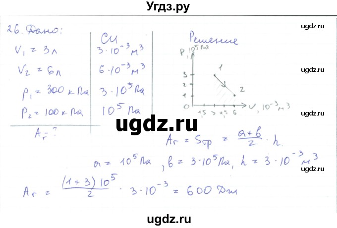 ГДЗ (Решебник) по физике 10 класс Генденштейн Л.Э. / параграф 32 номер / 26