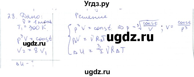 ГДЗ (Решебник) по физике 10 класс Генденштейн Л.Э. / параграф 32 номер / 28