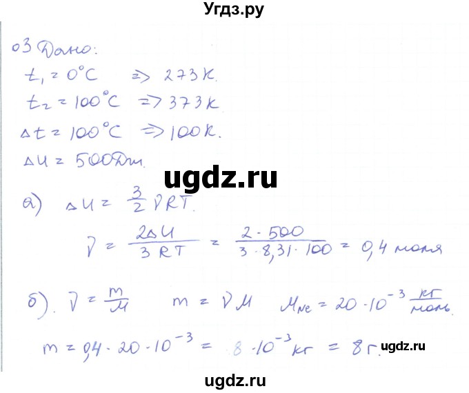 ГДЗ (Решебник) по физике 10 класс Генденштейн Л.Э. / параграф 32 номер / 3