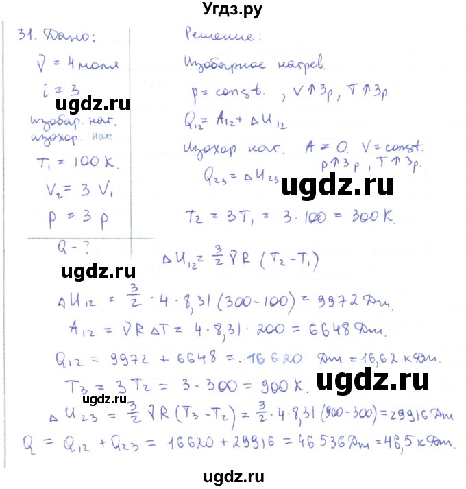 ГДЗ (Решебник) по физике 10 класс Генденштейн Л.Э. / параграф 32 номер / 31