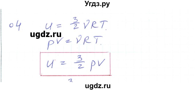 ГДЗ (Решебник) по физике 10 класс Генденштейн Л.Э. / параграф 32 номер / 4