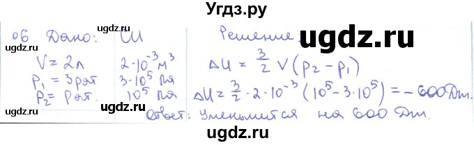 ГДЗ (Решебник) по физике 10 класс Генденштейн Л.Э. / параграф 32 номер / 6
