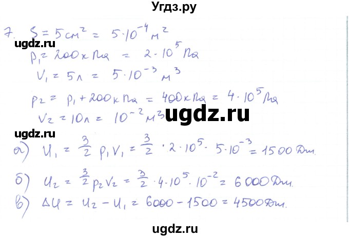 ГДЗ (Решебник) по физике 10 класс Генденштейн Л.Э. / параграф 32 номер / 7
