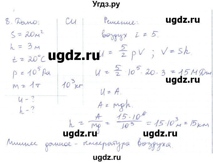 ГДЗ (Решебник) по физике 10 класс Генденштейн Л.Э. / параграф 32 номер / 8
