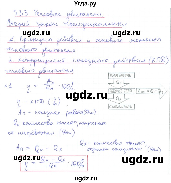 ГДЗ (Решебник) по физике 10 класс Генденштейн Л.Э. / параграф 33 номер / 1