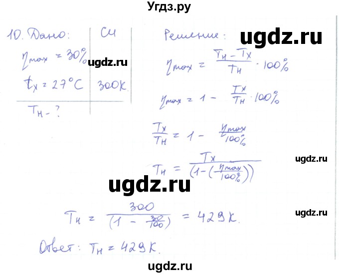 ГДЗ (Решебник) по физике 10 класс Генденштейн Л.Э. / параграф 33 номер / 10