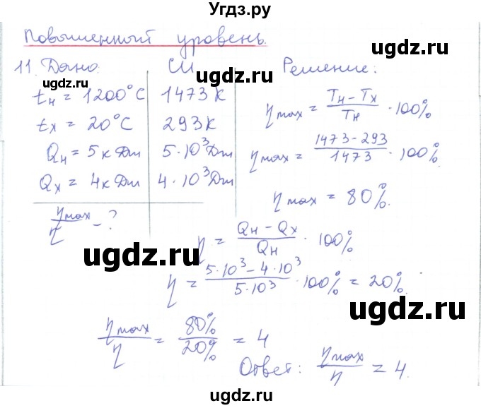 ГДЗ (Решебник) по физике 10 класс Генденштейн Л.Э. / параграф 33 номер / 11