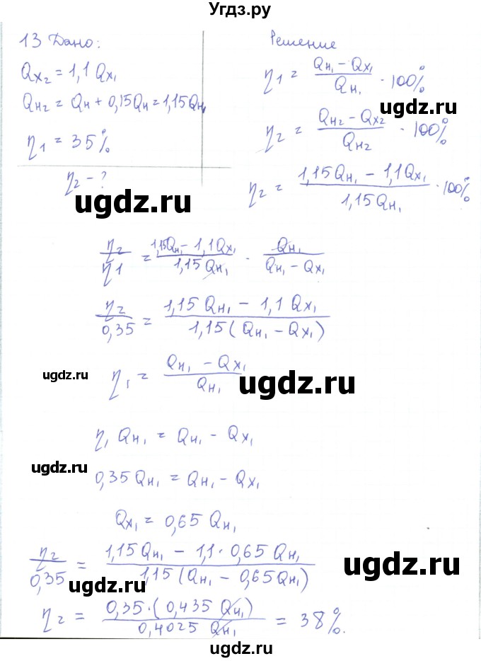 ГДЗ (Решебник) по физике 10 класс Генденштейн Л.Э. / параграф 33 номер / 13