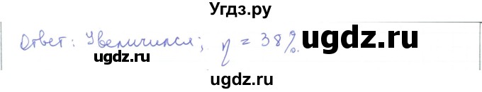 ГДЗ (Решебник) по физике 10 класс Генденштейн Л.Э. / параграф 33 номер / 13(продолжение 2)