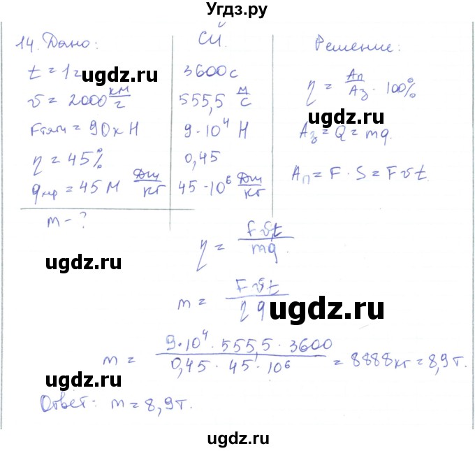 ГДЗ (Решебник) по физике 10 класс Генденштейн Л.Э. / параграф 33 номер / 14