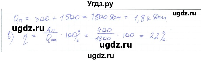 ГДЗ (Решебник) по физике 10 класс Генденштейн Л.Э. / параграф 33 номер / 15(продолжение 2)