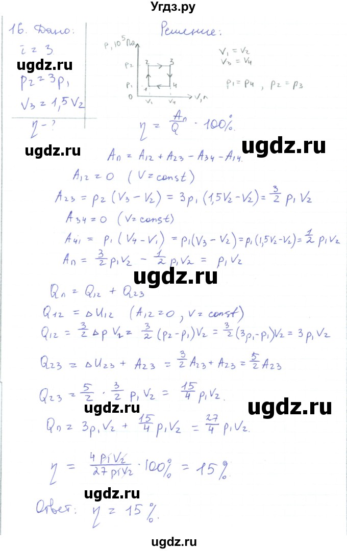 ГДЗ (Решебник) по физике 10 класс Генденштейн Л.Э. / параграф 33 номер / 16