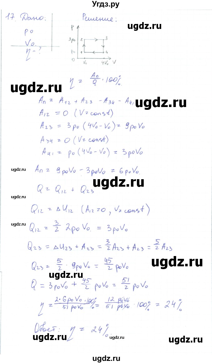 ГДЗ (Решебник) по физике 10 класс Генденштейн Л.Э. / параграф 33 номер / 17