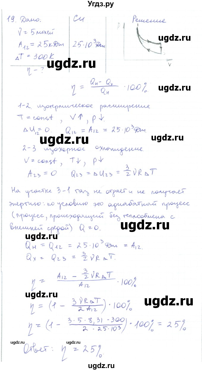 ГДЗ (Решебник) по физике 10 класс Генденштейн Л.Э. / параграф 33 номер / 19