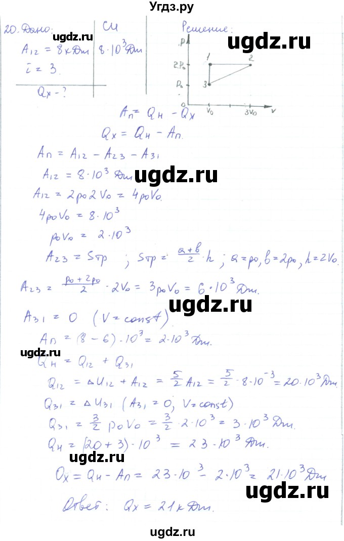 ГДЗ (Решебник) по физике 10 класс Генденштейн Л.Э. / параграф 33 номер / 20