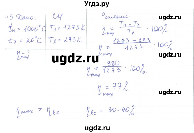 ГДЗ (Решебник) по физике 10 класс Генденштейн Л.Э. / параграф 33 номер / 3