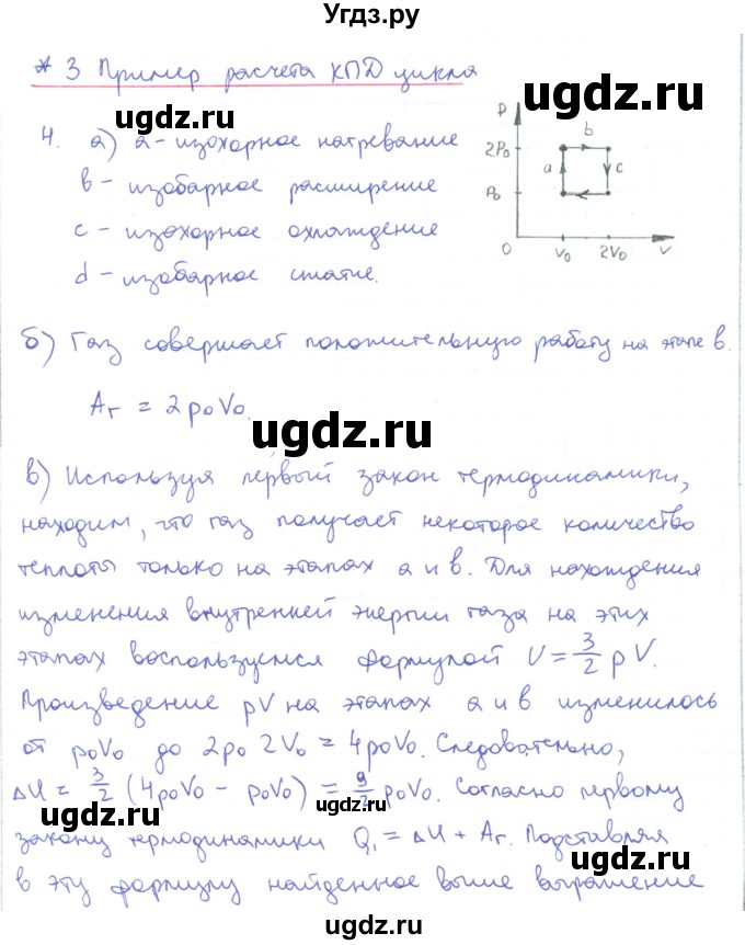 ГДЗ (Решебник) по физике 10 класс Генденштейн Л.Э. / параграф 33 номер / 4
