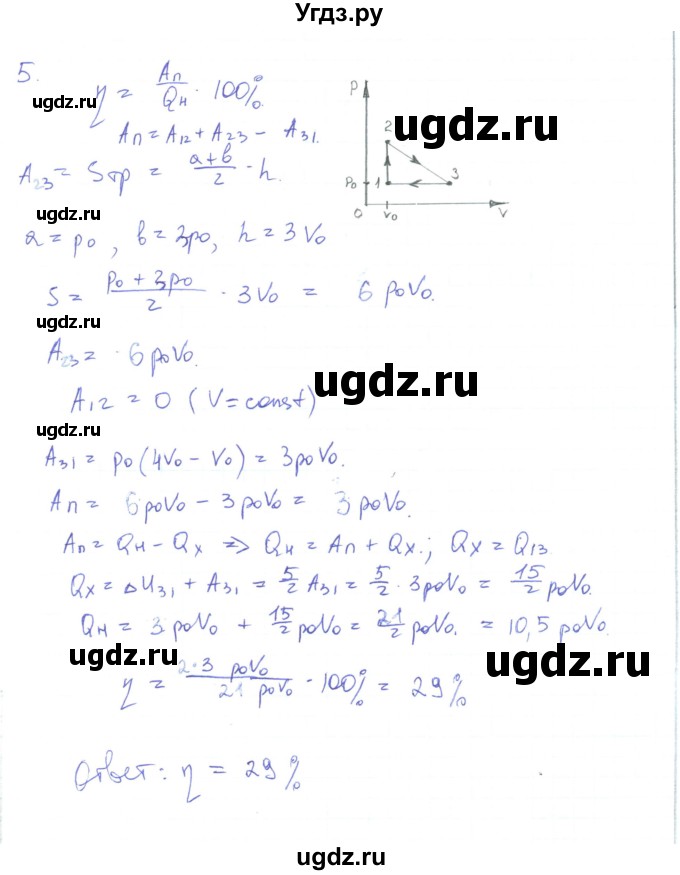 ГДЗ (Решебник) по физике 10 класс Генденштейн Л.Э. / параграф 33 номер / 5