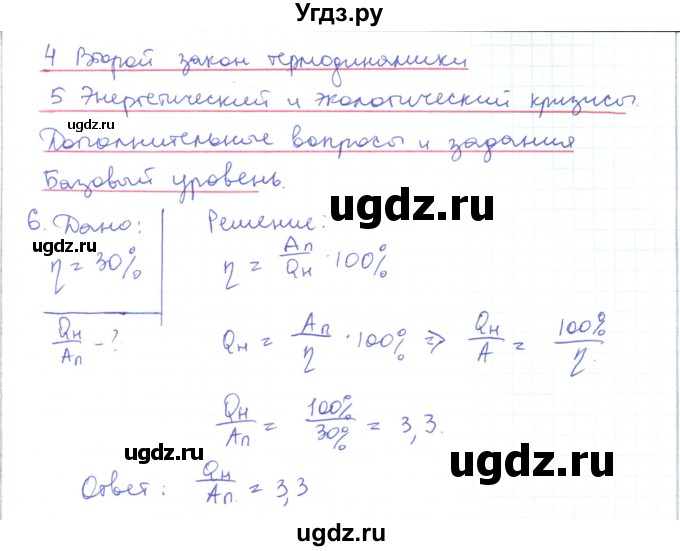 ГДЗ (Решебник) по физике 10 класс Генденштейн Л.Э. / параграф 33 номер / 6