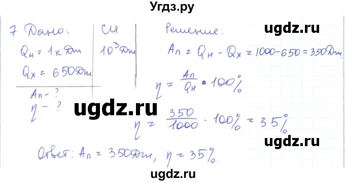 ГДЗ (Решебник) по физике 10 класс Генденштейн Л.Э. / параграф 33 номер / 7