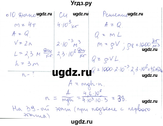 ГДЗ (Решебник) по физике 10 класс Генденштейн Л.Э. / параграф 34 номер / 10