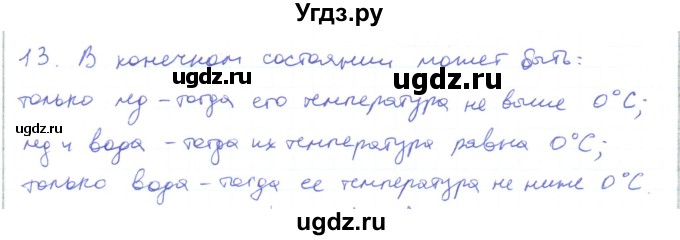 ГДЗ (Решебник) по физике 10 класс Генденштейн Л.Э. / параграф 34 номер / 13