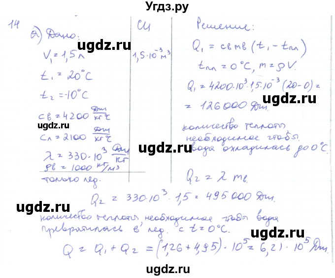 ГДЗ (Решебник) по физике 10 класс Генденштейн Л.Э. / параграф 34 номер / 14