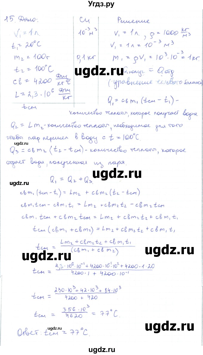 ГДЗ (Решебник) по физике 10 класс Генденштейн Л.Э. / параграф 34 номер / 15