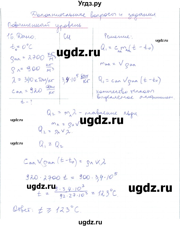 ГДЗ (Решебник) по физике 10 класс Генденштейн Л.Э. / параграф 34 номер / 16