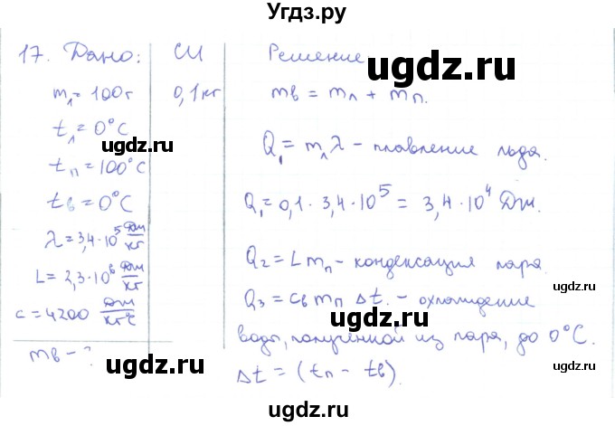 ГДЗ (Решебник) по физике 10 класс Генденштейн Л.Э. / параграф 34 номер / 17
