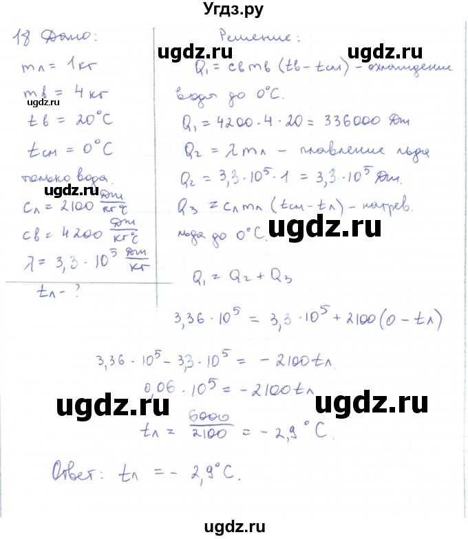 ГДЗ (Решебник) по физике 10 класс Генденштейн Л.Э. / параграф 34 номер / 18