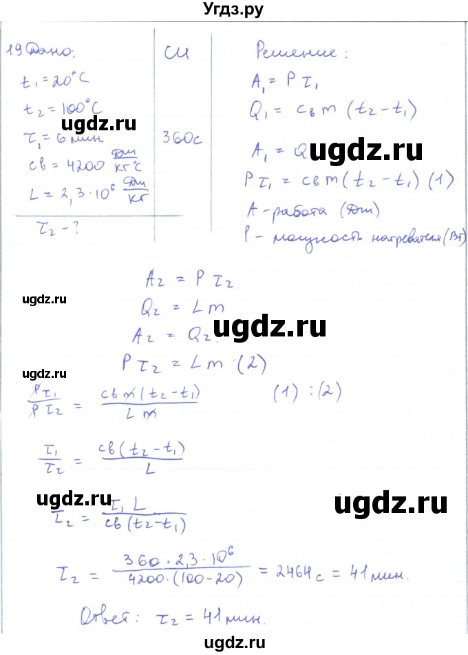 ГДЗ (Решебник) по физике 10 класс Генденштейн Л.Э. / параграф 34 номер / 19