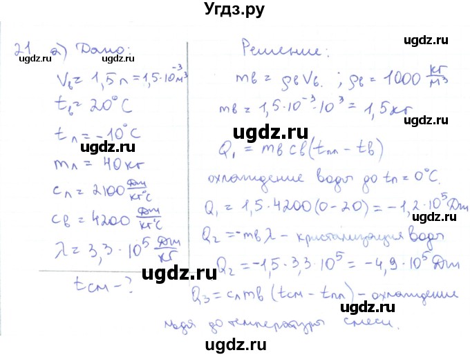 ГДЗ (Решебник) по физике 10 класс Генденштейн Л.Э. / параграф 34 номер / 21