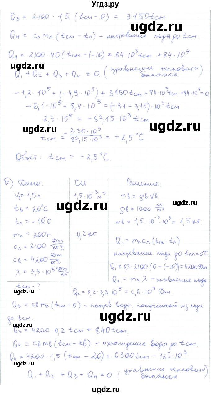 ГДЗ (Решебник) по физике 10 класс Генденштейн Л.Э. / параграф 34 номер / 21(продолжение 2)