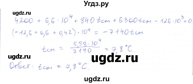 ГДЗ (Решебник) по физике 10 класс Генденштейн Л.Э. / параграф 34 номер / 21(продолжение 3)