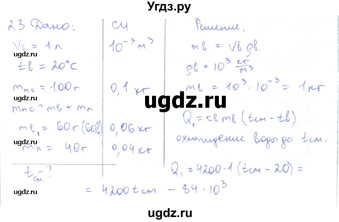 ГДЗ (Решебник) по физике 10 класс Генденштейн Л.Э. / параграф 34 номер / 23