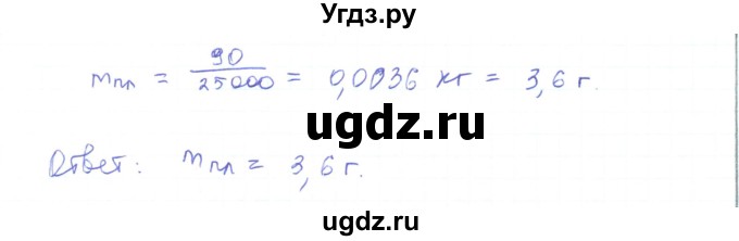 ГДЗ (Решебник) по физике 10 класс Генденштейн Л.Э. / параграф 34 номер / 24(продолжение 2)