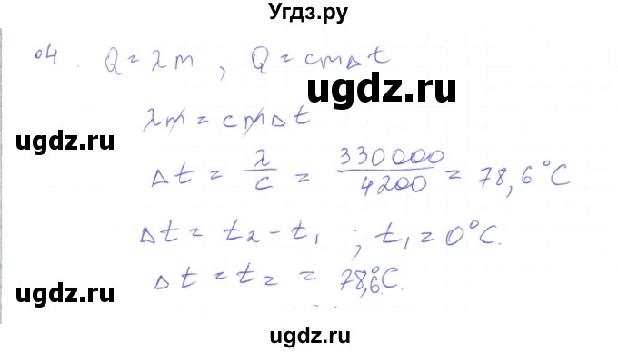 ГДЗ (Решебник) по физике 10 класс Генденштейн Л.Э. / параграф 34 номер / 4