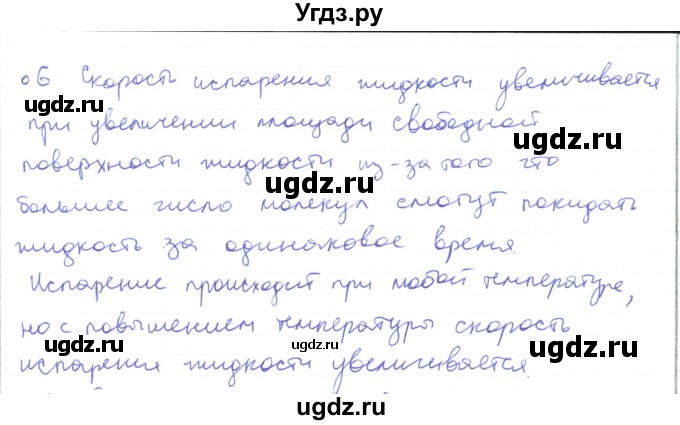 ГДЗ (Решебник) по физике 10 класс Генденштейн Л.Э. / параграф 34 номер / 6