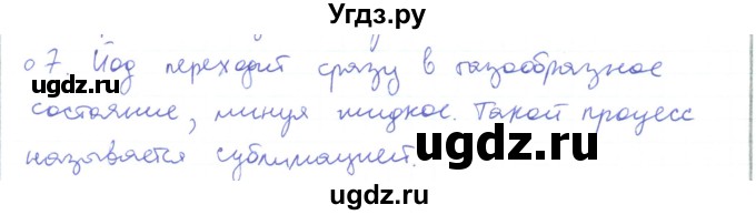 ГДЗ (Решебник) по физике 10 класс Генденштейн Л.Э. / параграф 34 номер / 7