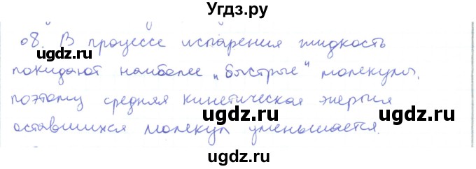 ГДЗ (Решебник) по физике 10 класс Генденштейн Л.Э. / параграф 34 номер / 8