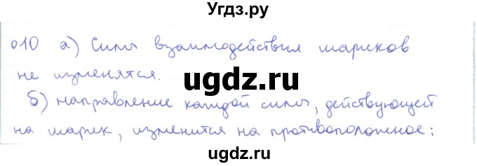 ГДЗ (Решебник) по физике 10 класс Генденштейн Л.Э. / параграф 35 номер / 10
