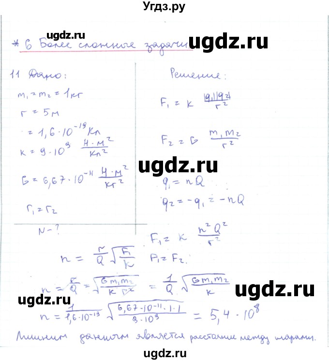 ГДЗ (Решебник) по физике 10 класс Генденштейн Л.Э. / параграф 35 номер / 11
