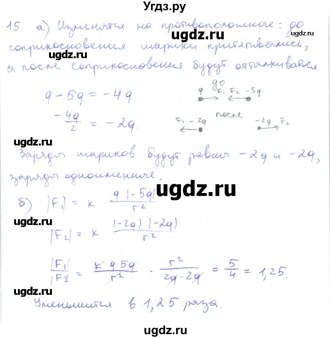 ГДЗ (Решебник) по физике 10 класс Генденштейн Л.Э. / параграф 35 номер / 15