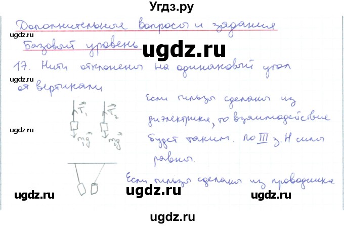 ГДЗ (Решебник) по физике 10 класс Генденштейн Л.Э. / параграф 35 номер / 17
