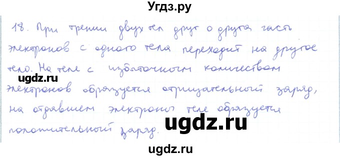ГДЗ (Решебник) по физике 10 класс Генденштейн Л.Э. / параграф 35 номер / 18