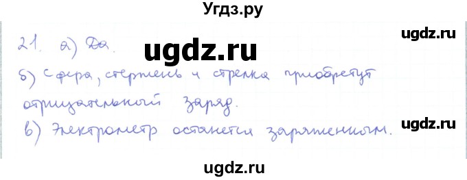 ГДЗ (Решебник) по физике 10 класс Генденштейн Л.Э. / параграф 35 номер / 21