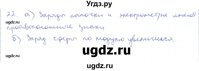 ГДЗ (Решебник) по физике 10 класс Генденштейн Л.Э. / параграф 35 номер / 22